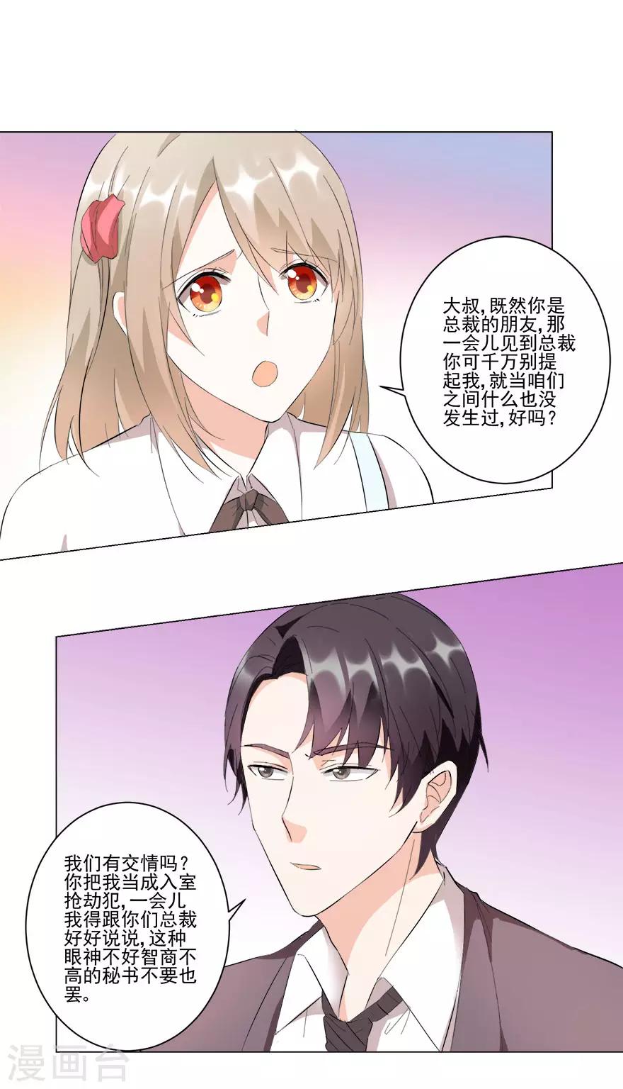 第21话 我的秘书7