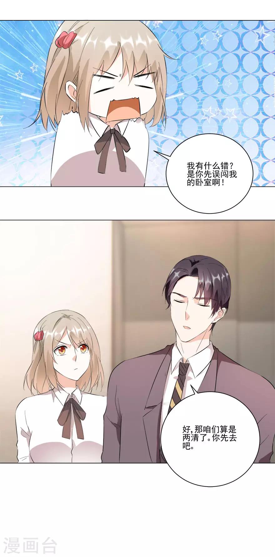第21话 我的秘书8