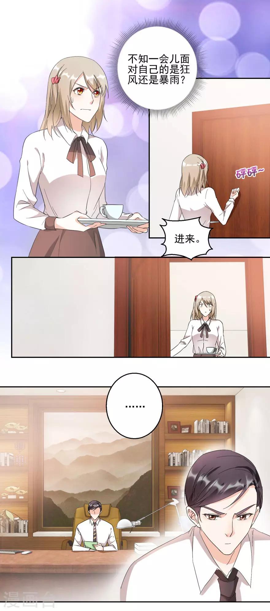 第25话 新秘书新总裁1