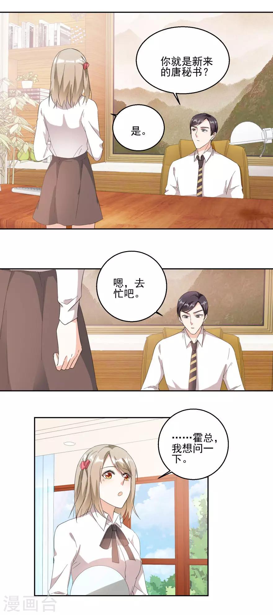 第25话 新秘书新总裁3