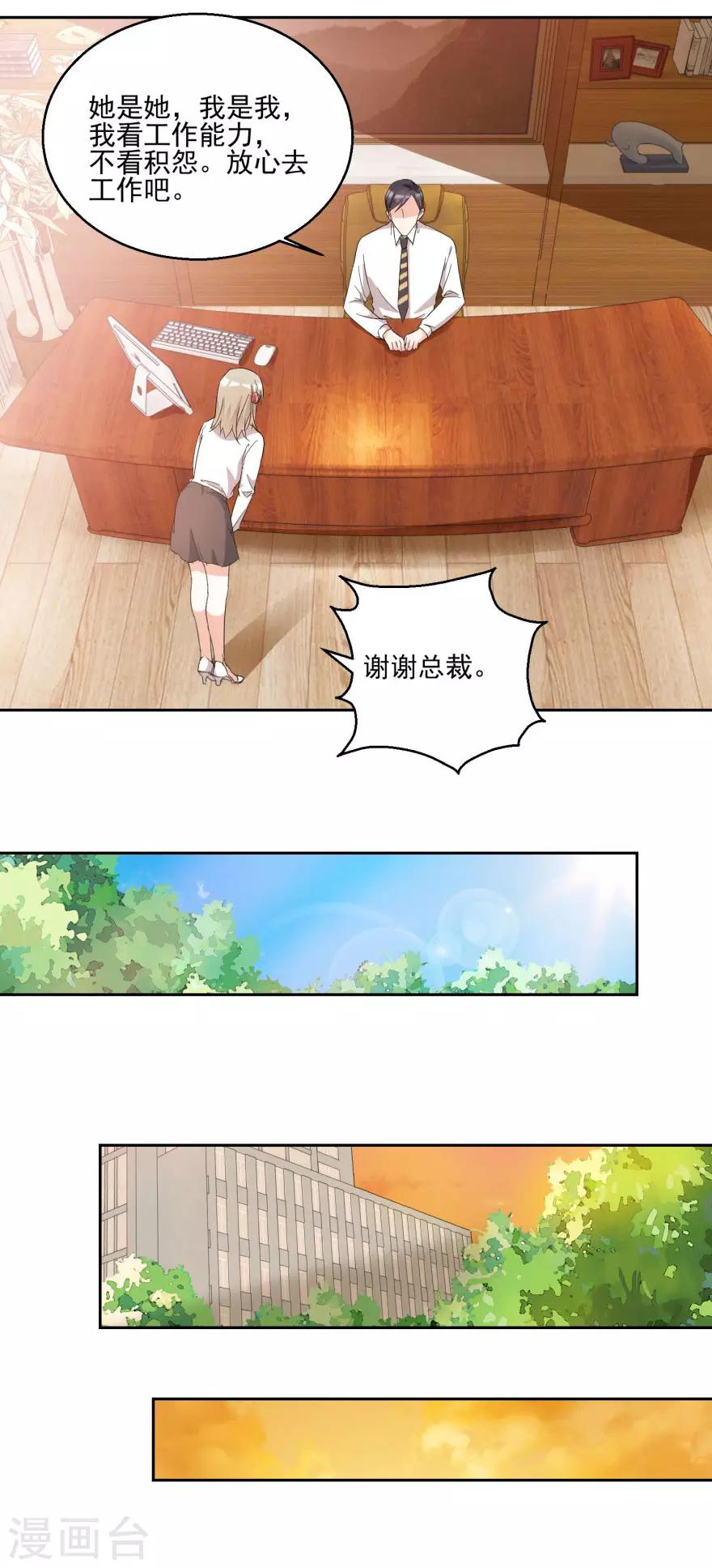 第25话 新秘书新总裁5