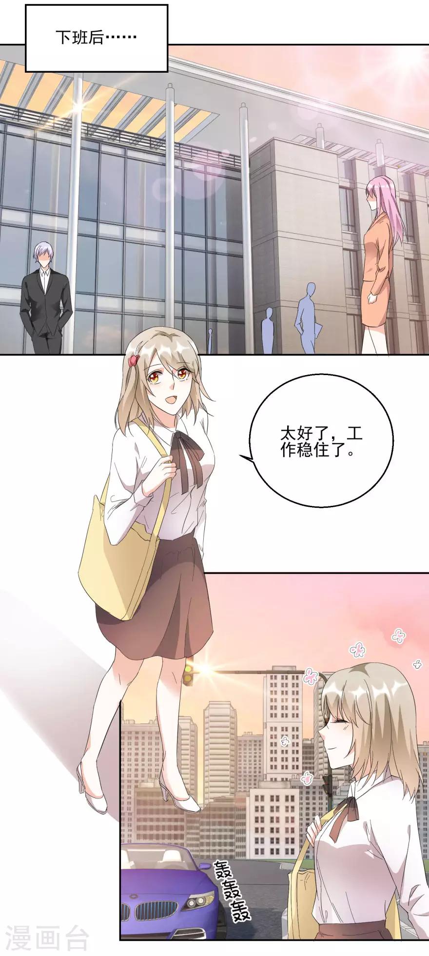 第25话 新秘书新总裁6