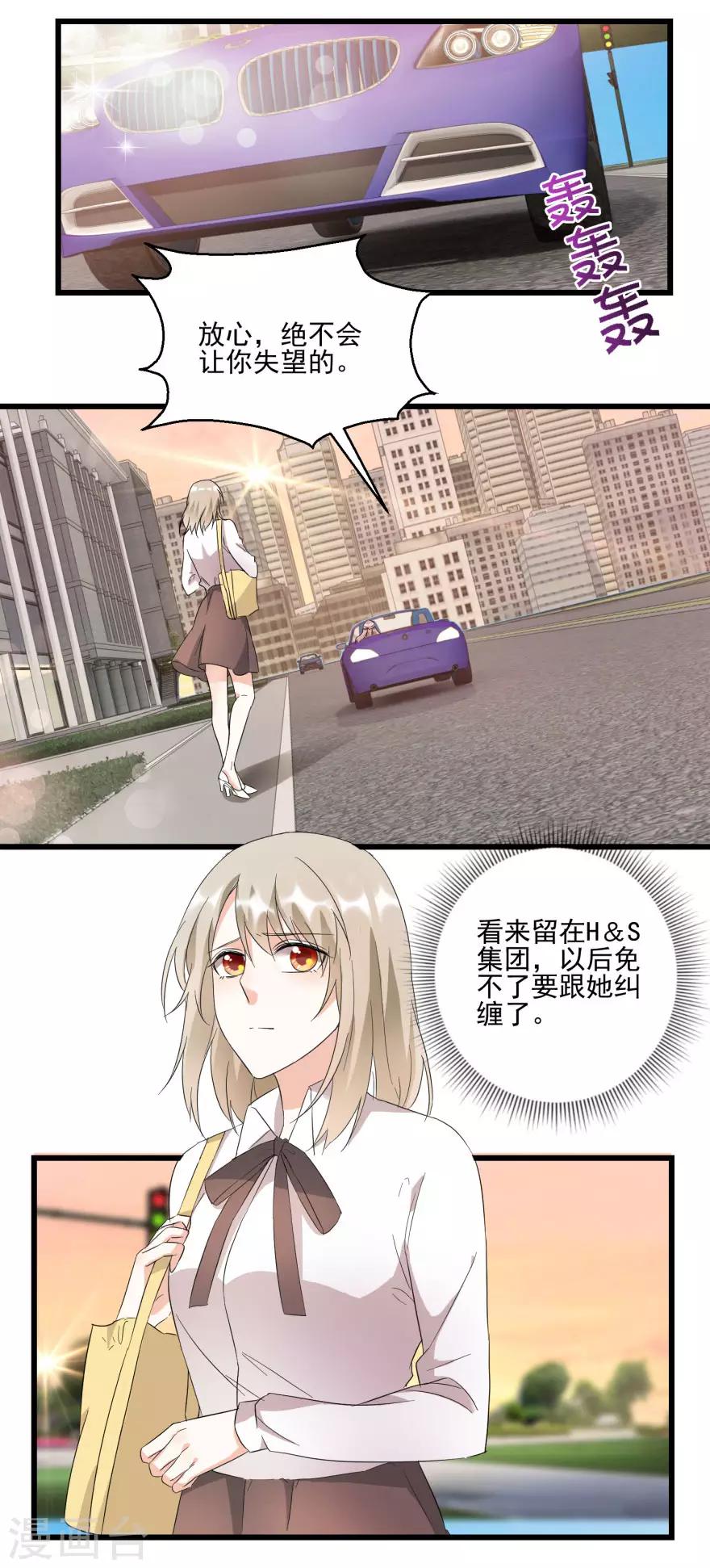 第25话 新秘书新总裁9