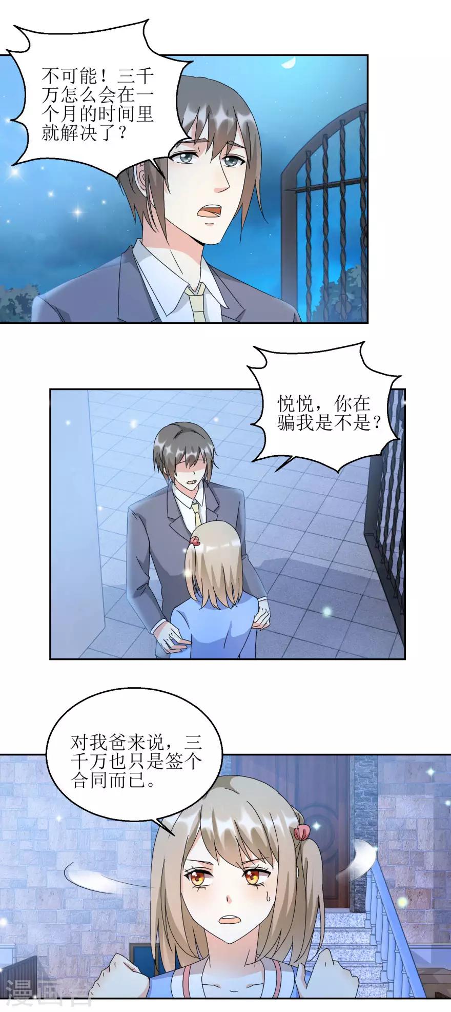 第28话 深夜敲门2