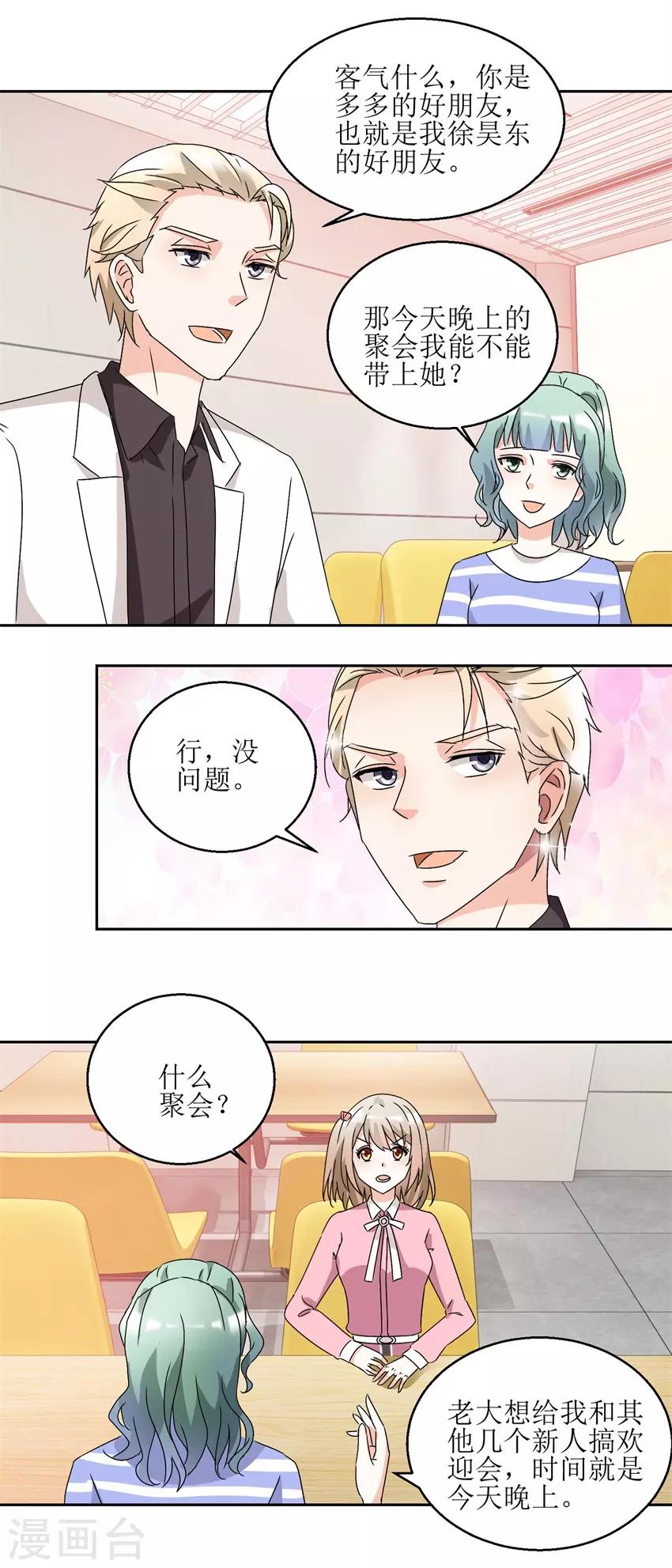 第34话 夜晚聚会6
