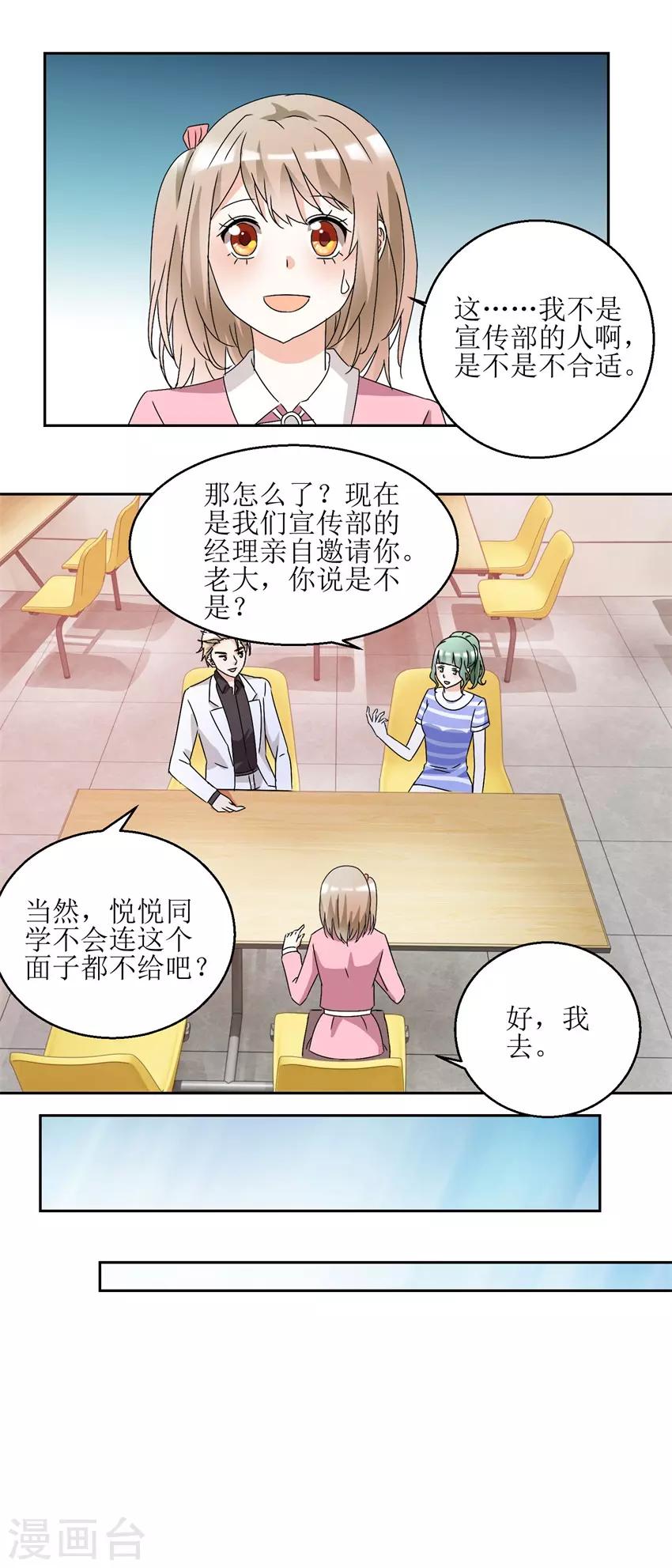 第34话 夜晚聚会7