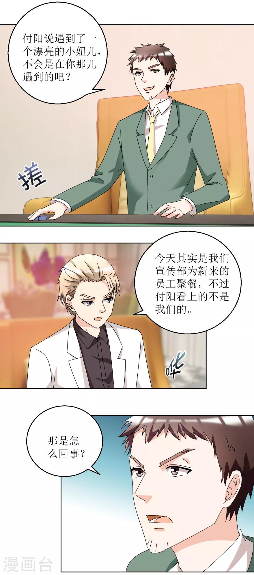 第35话 漂亮小妞8