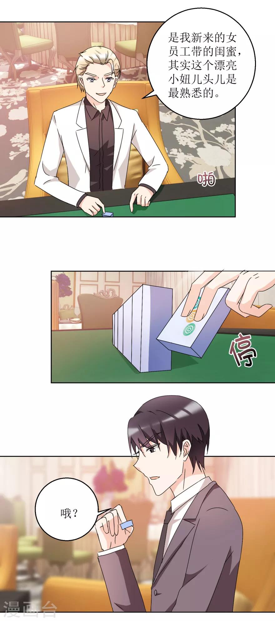 第35话 漂亮小妞9