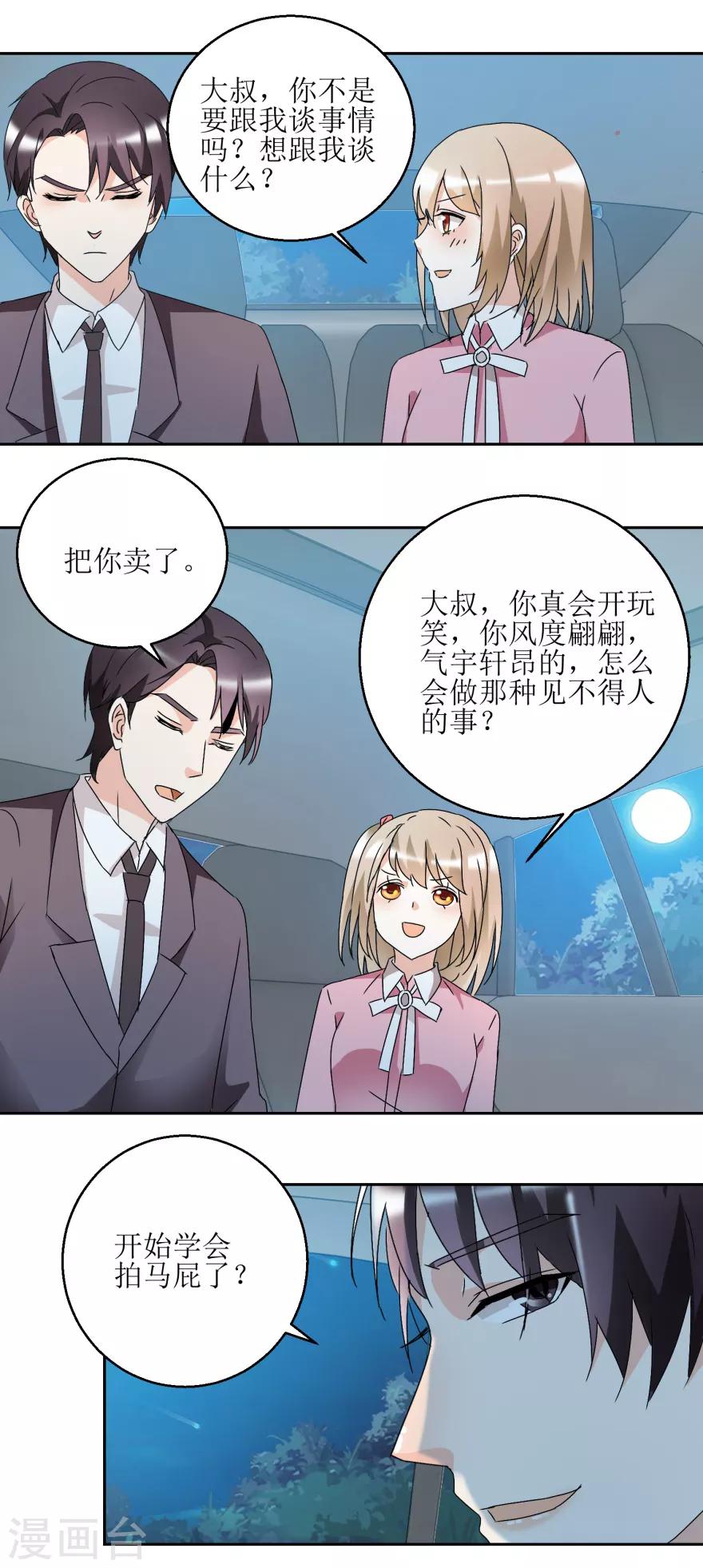 第36话 把你卖了9