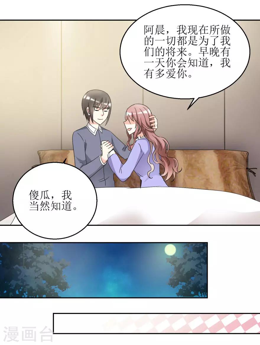第37话 抱她入睡19