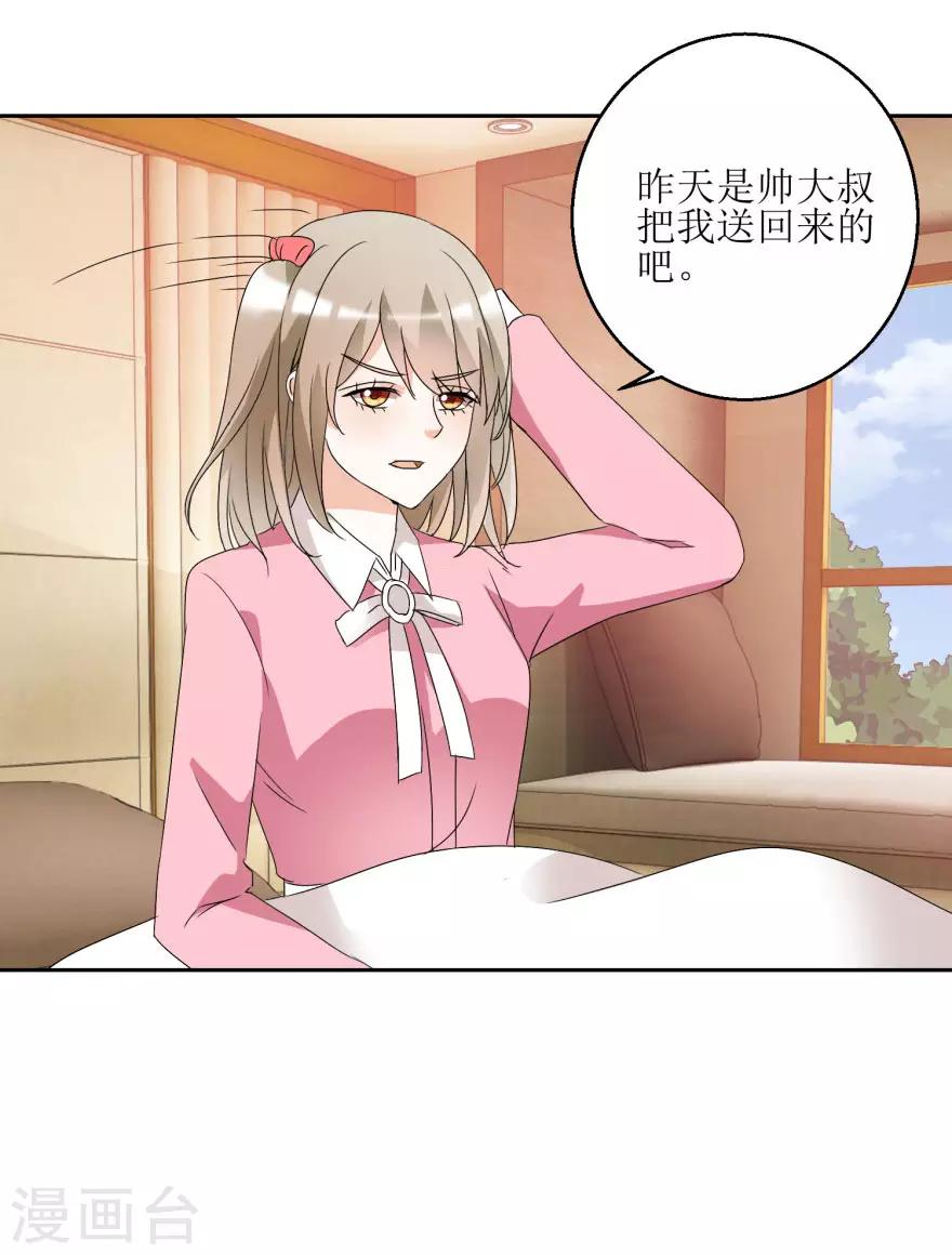第37话 抱她入睡22