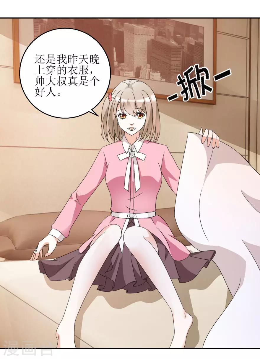 第37话 抱她入睡23