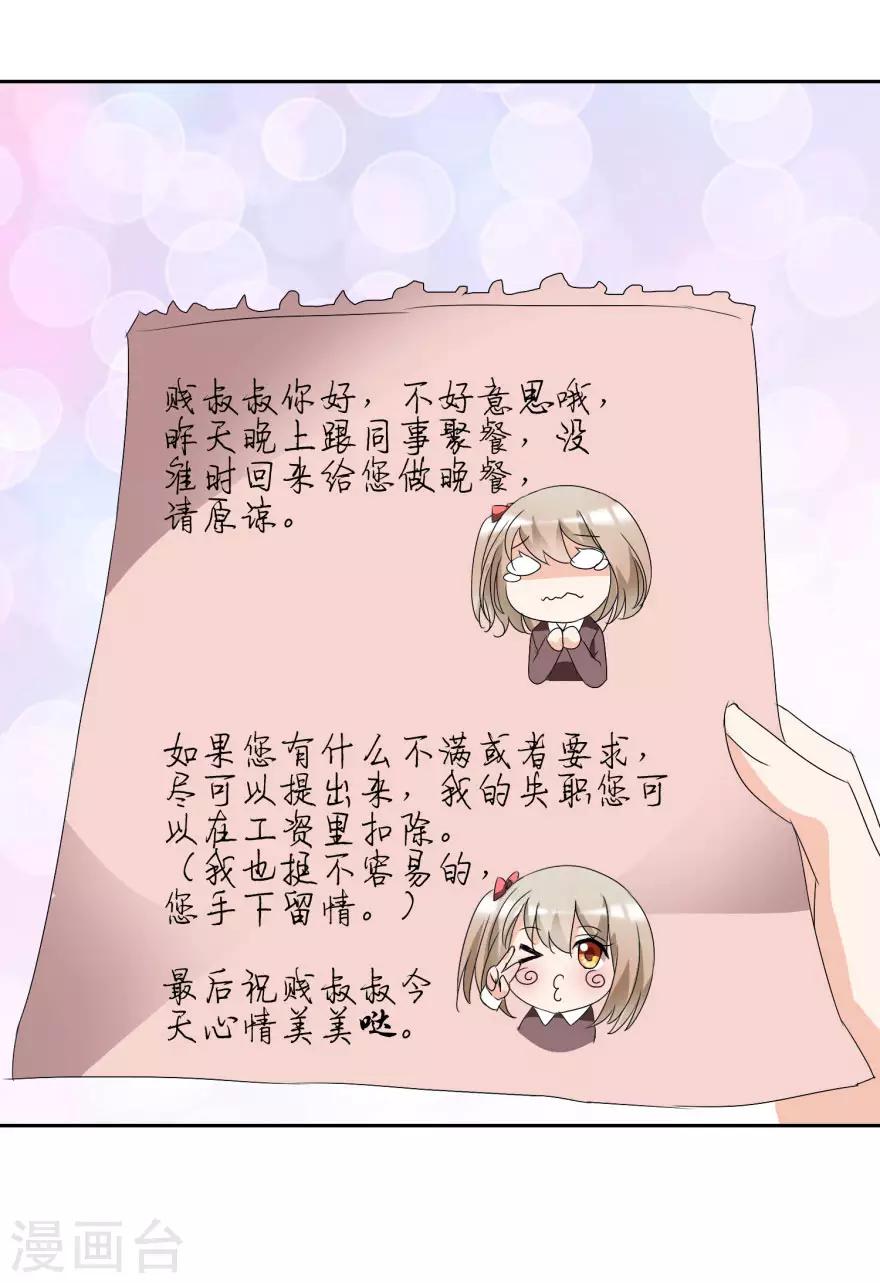 第37话 抱她入睡29