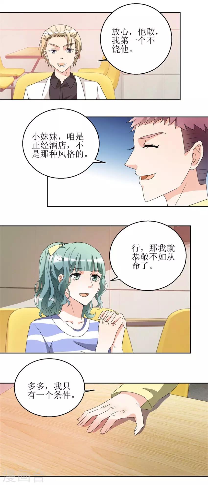 第38话 付阳出击7