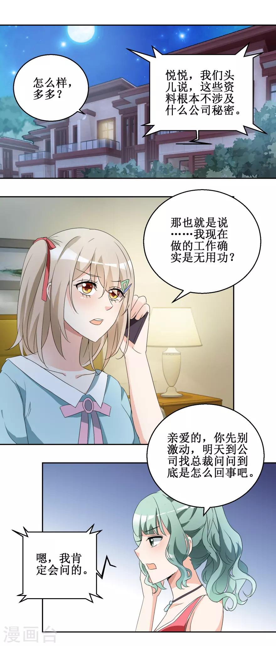 第44话 转战宣传部1