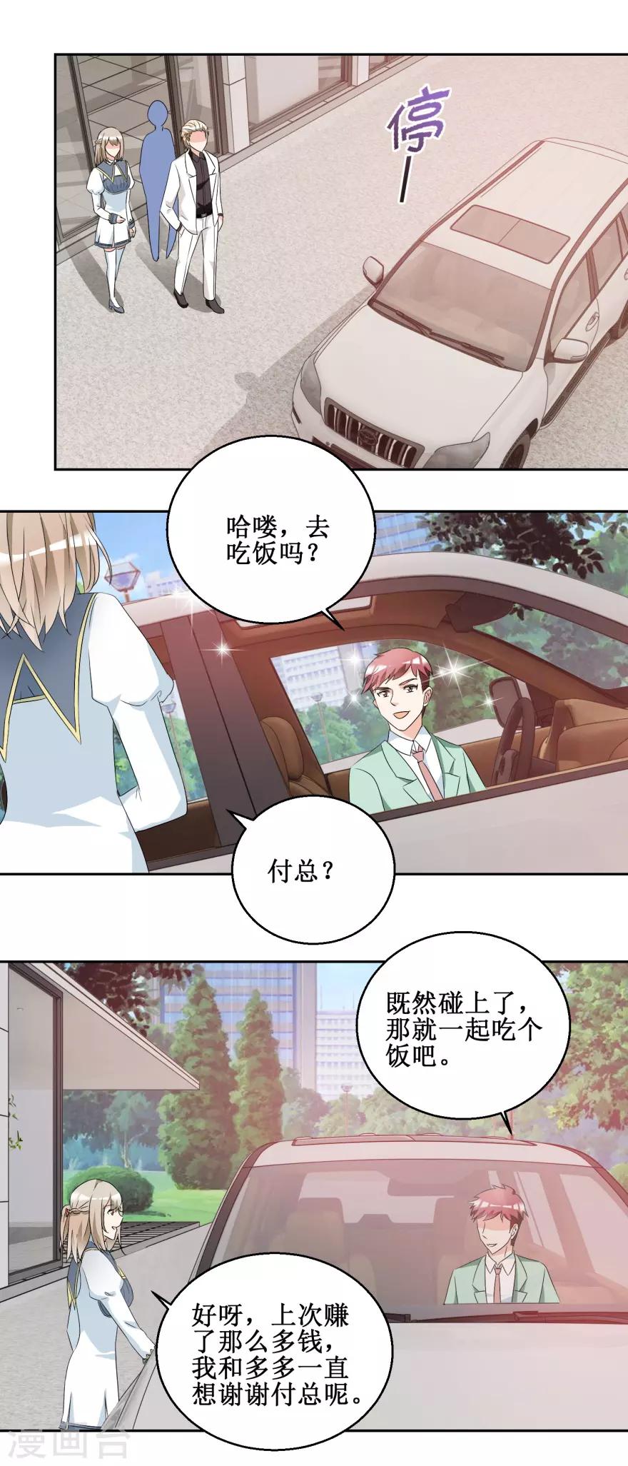 第44话 转战宣传部12