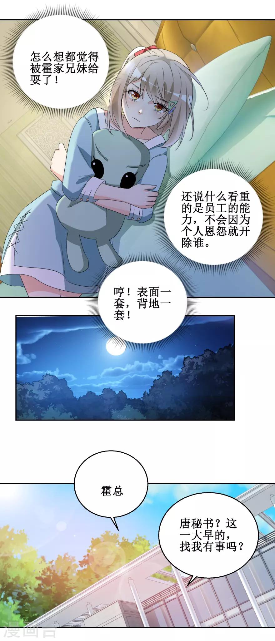 第44话 转战宣传部3