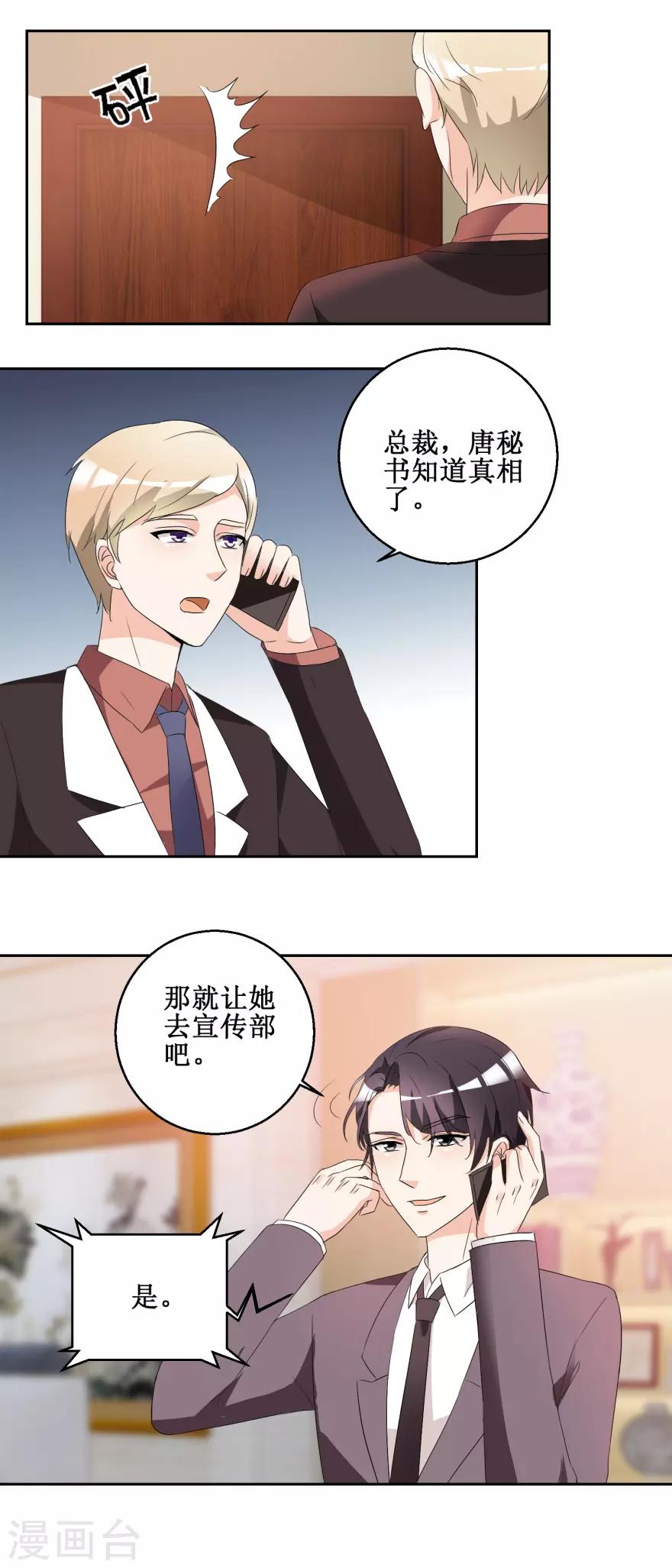 第44话 转战宣传部8
