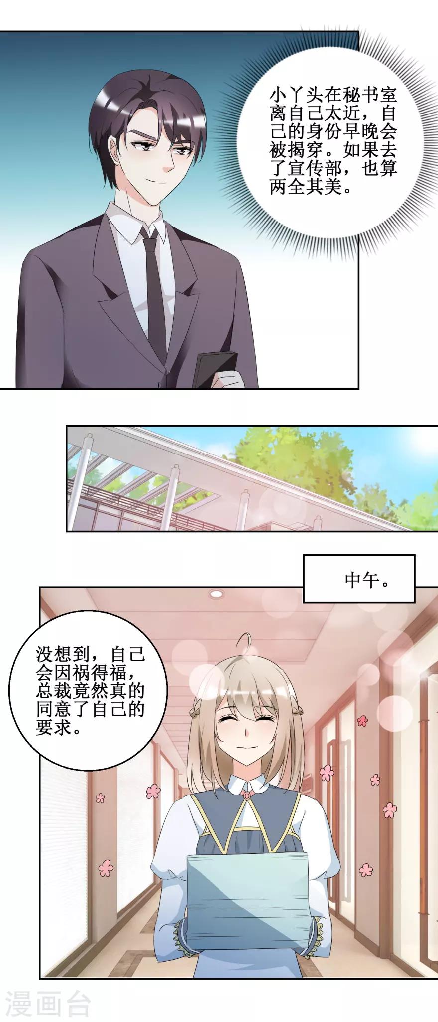 第44话 转战宣传部9