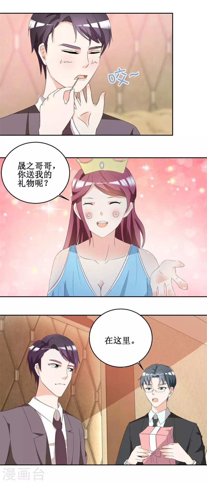 第48话 亲亲晟之3