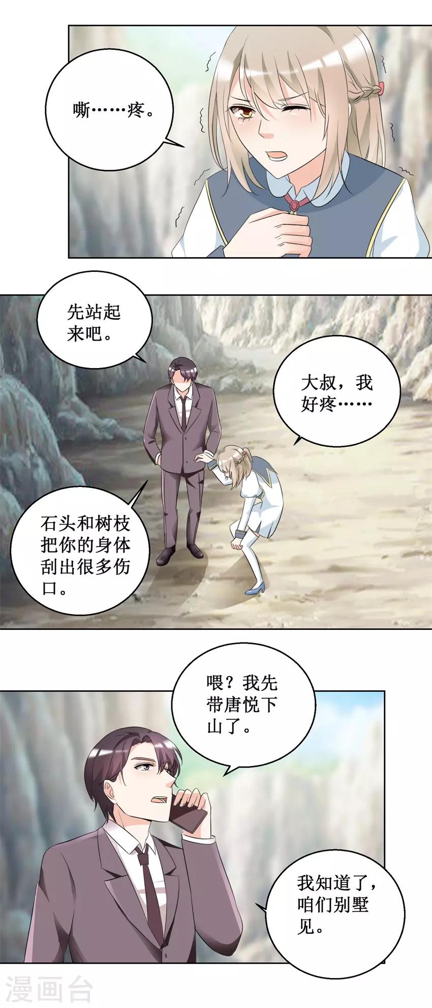 第49话 山顶遇险5