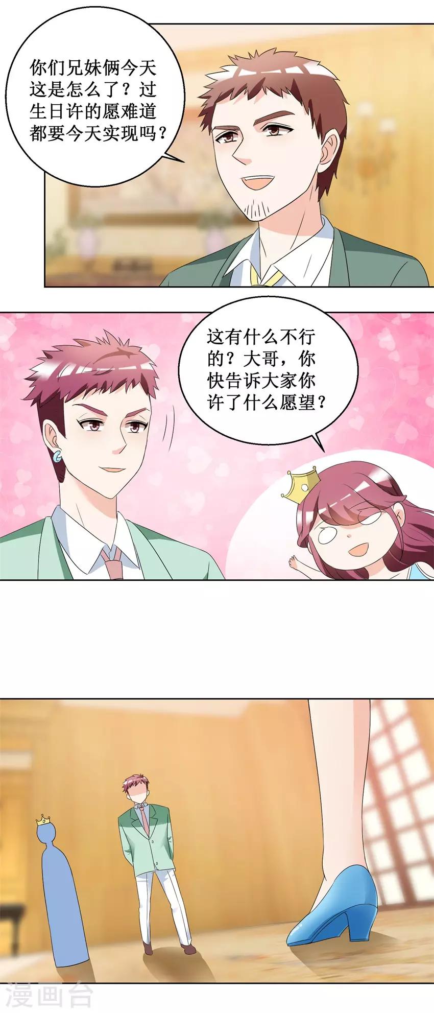 第51话 做我女朋友1