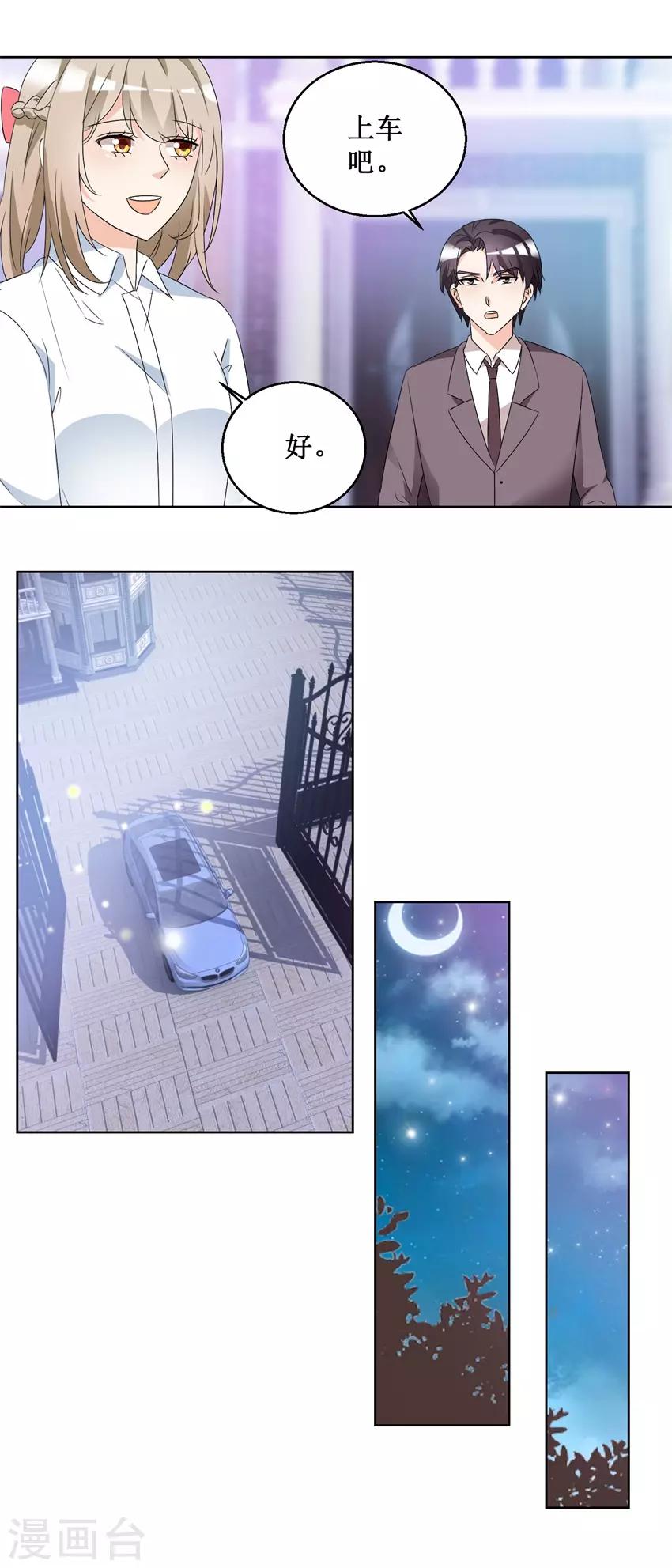 第51话 做我女朋友10