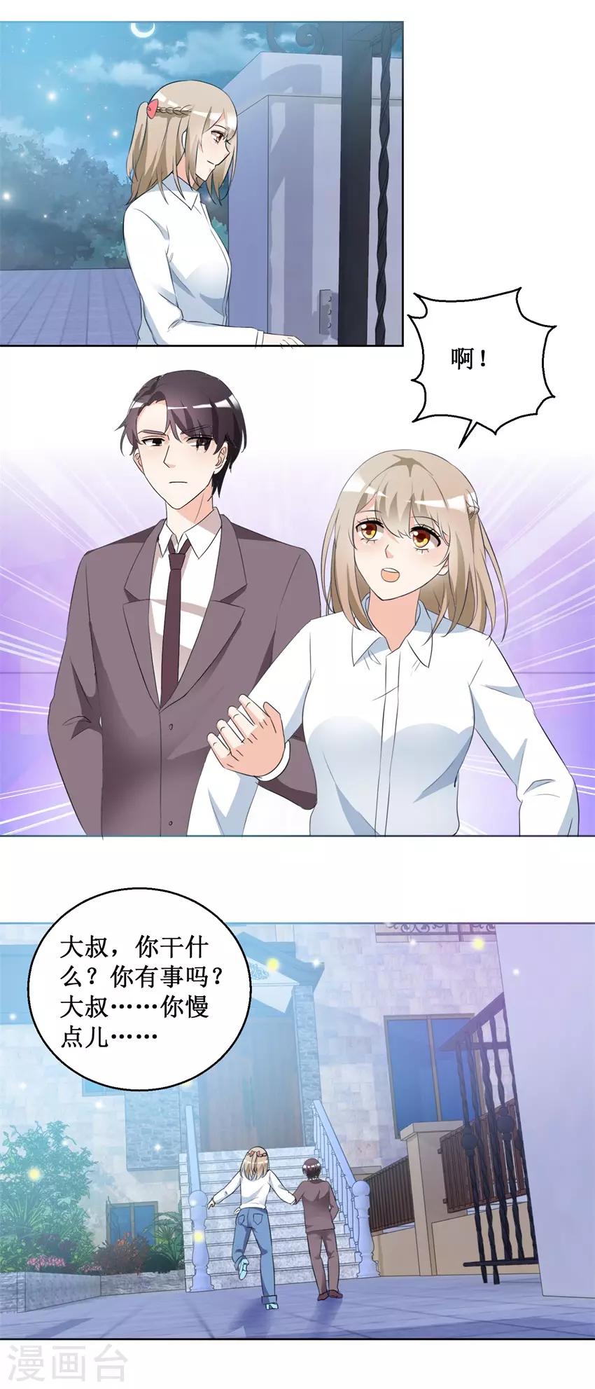 第51话 做我女朋友13