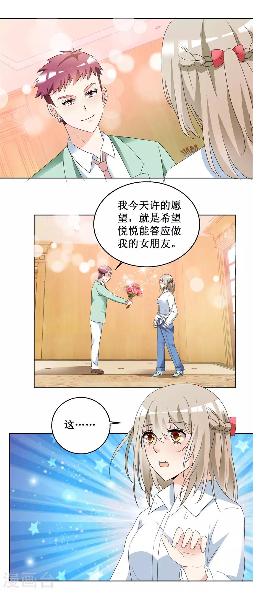 第51话 做我女朋友2