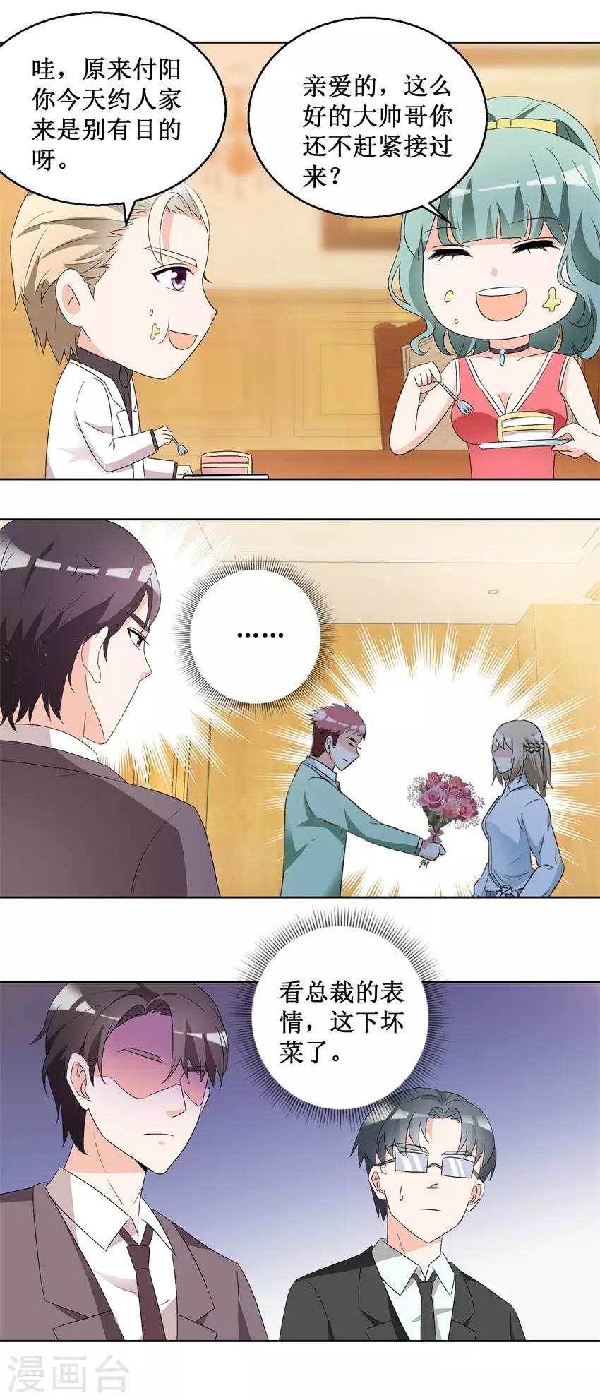 第51话 做我女朋友3