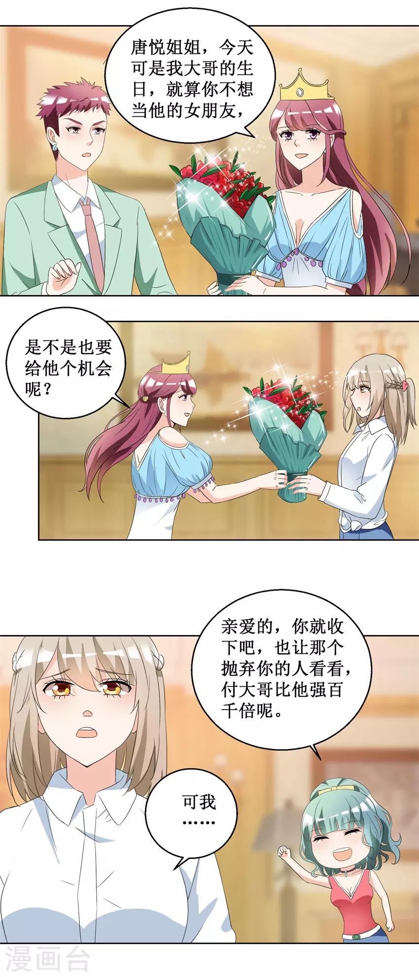 第51话 做我女朋友5