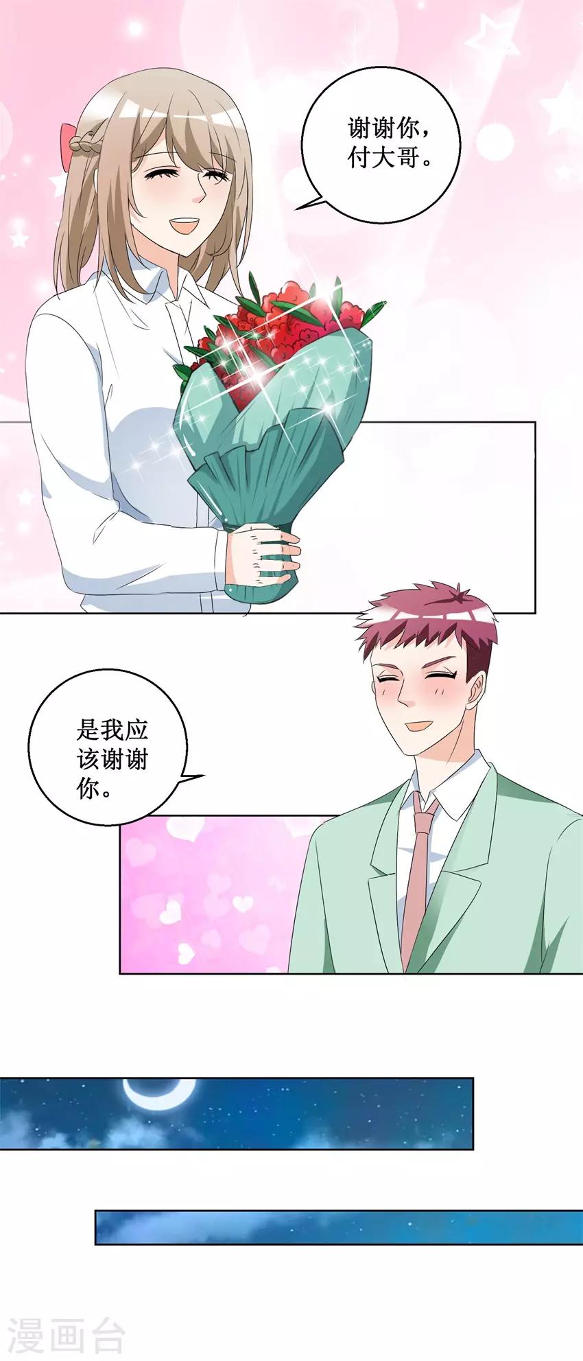 第51话 做我女朋友6