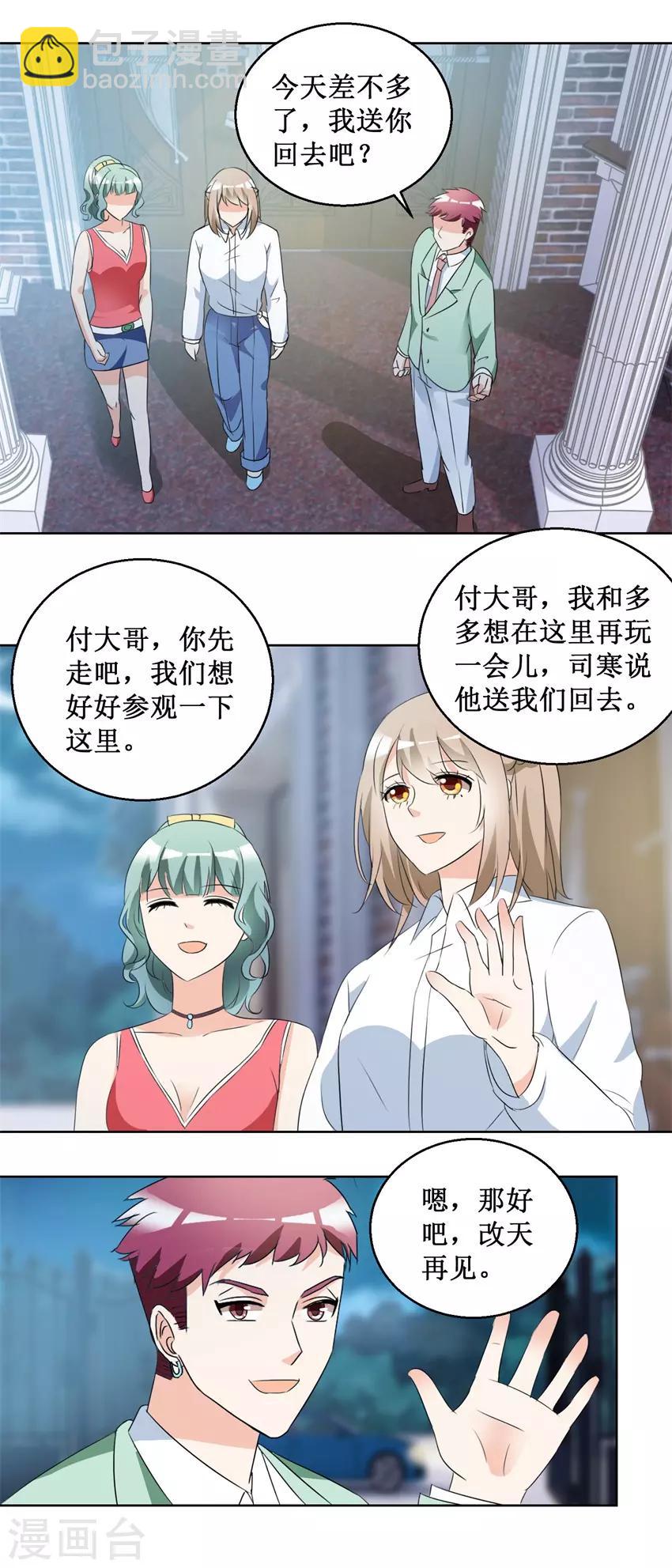 第51话 做我女朋友7