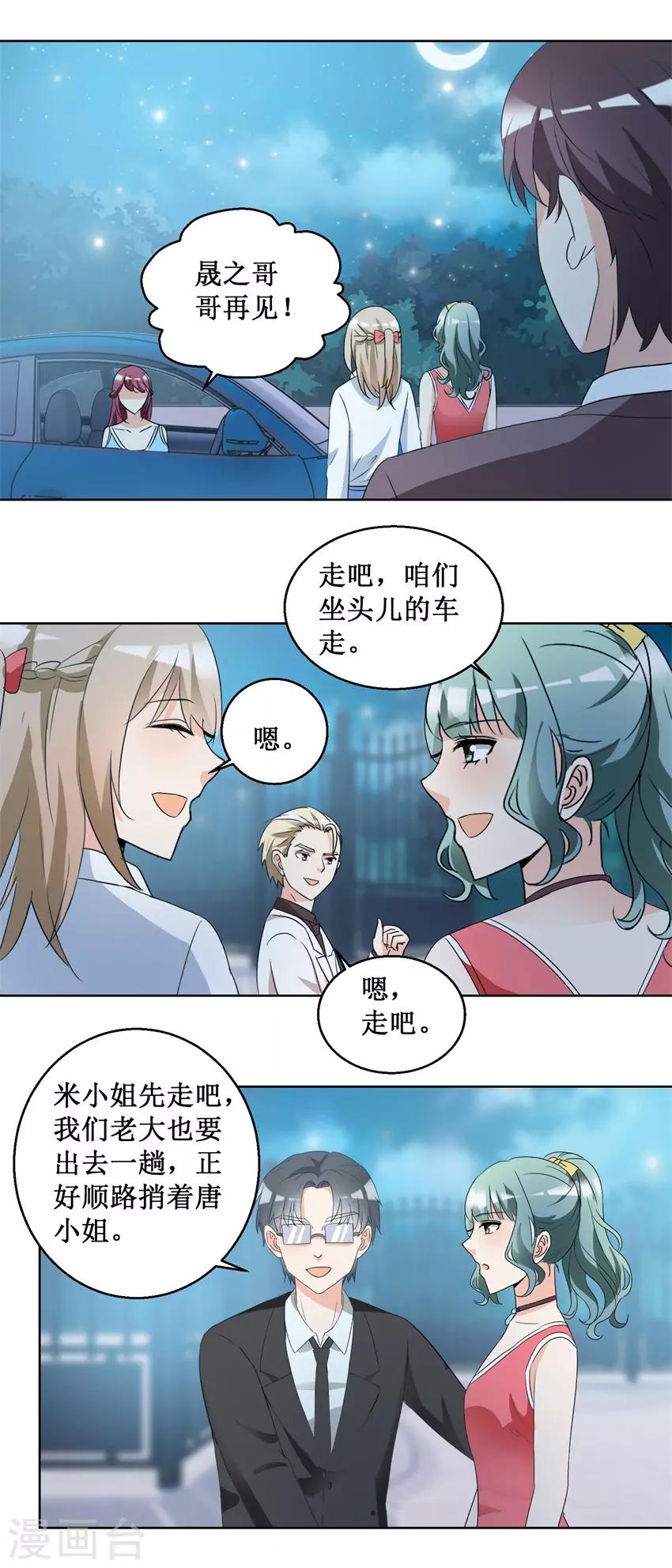 第51话 做我女朋友8