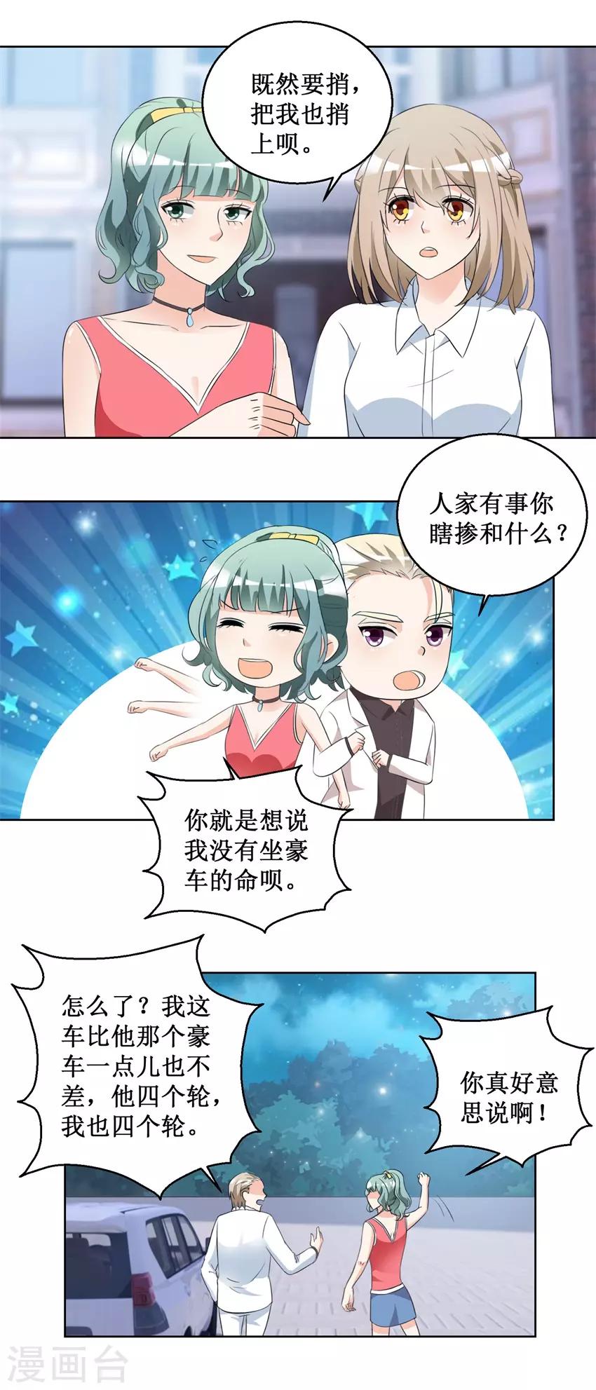 第51话 做我女朋友9