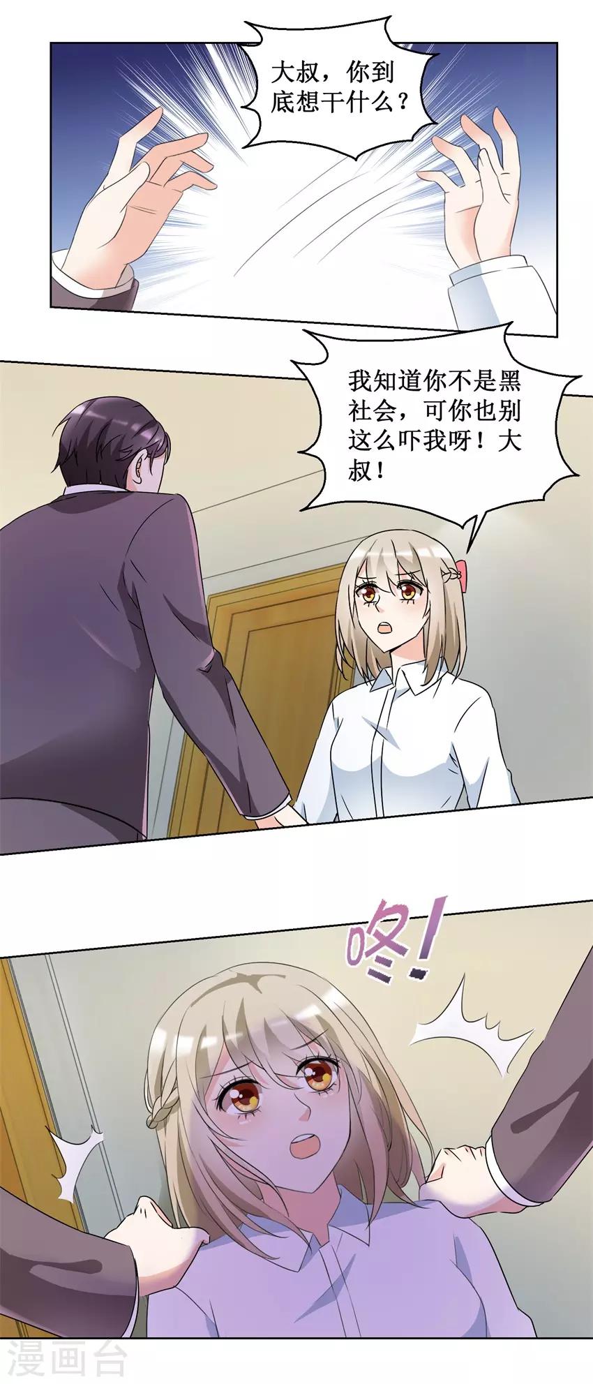 第52话 强吻收债1