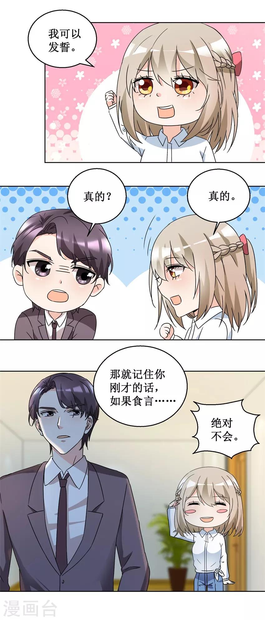 第52话 强吻收债10
