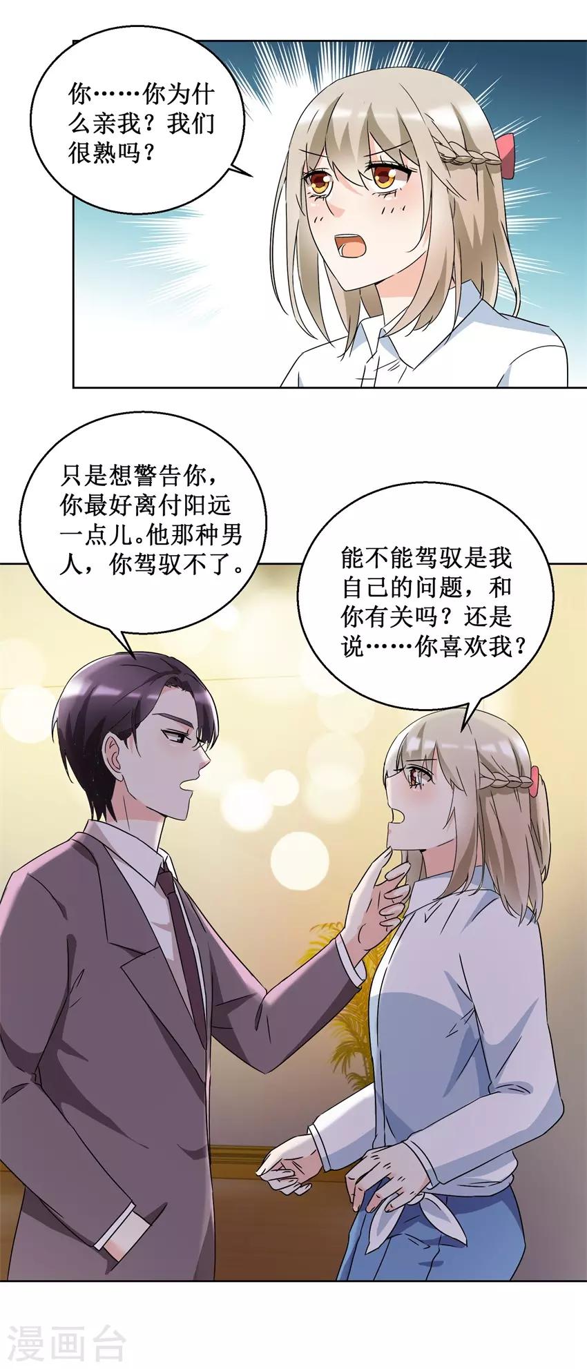 第52话 强吻收债4