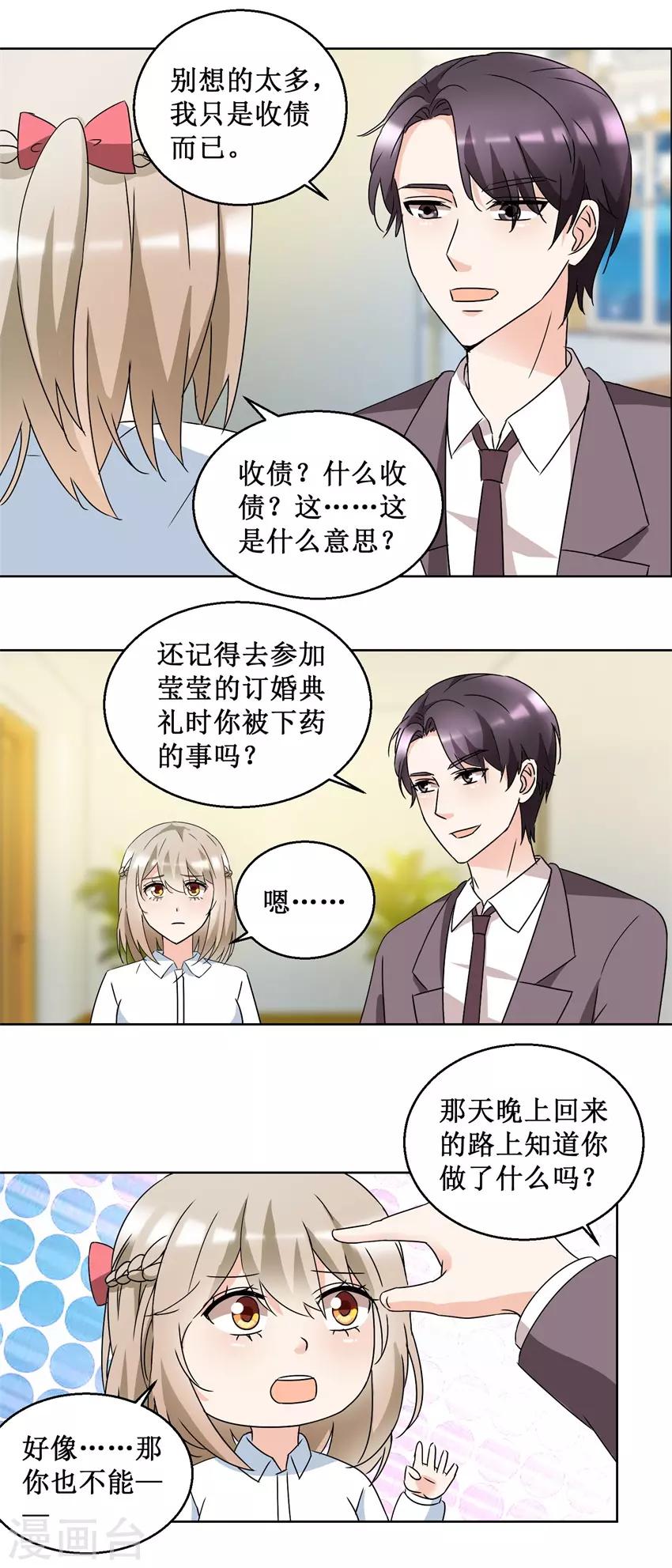 第52话 强吻收债5