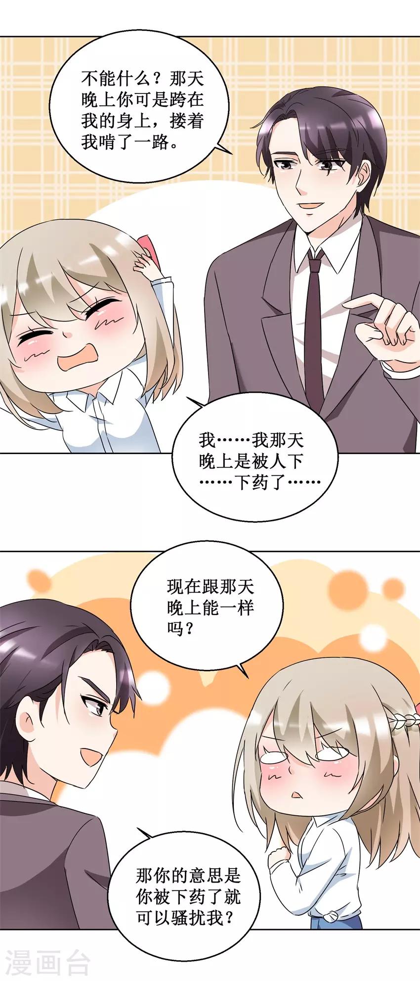 第52话 强吻收债6