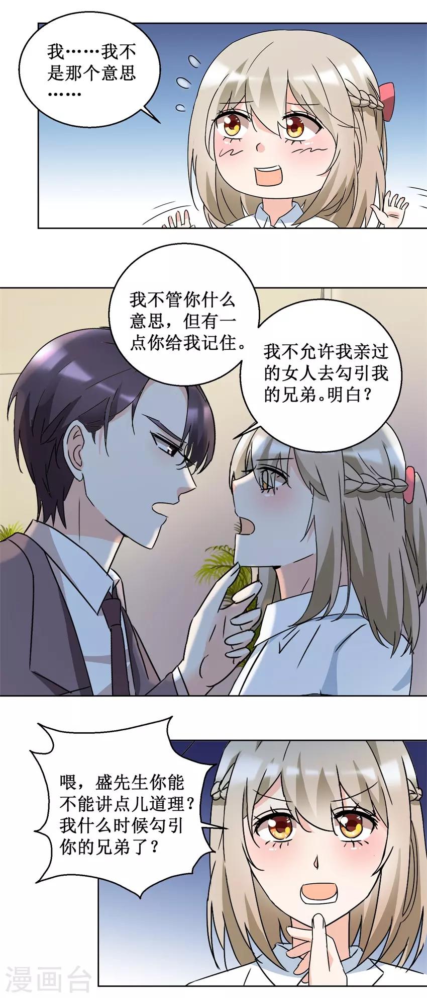 第52话 强吻收债7