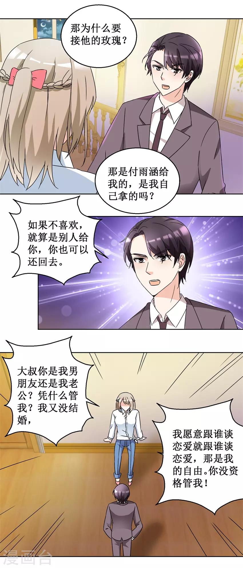 第52话 强吻收债8
