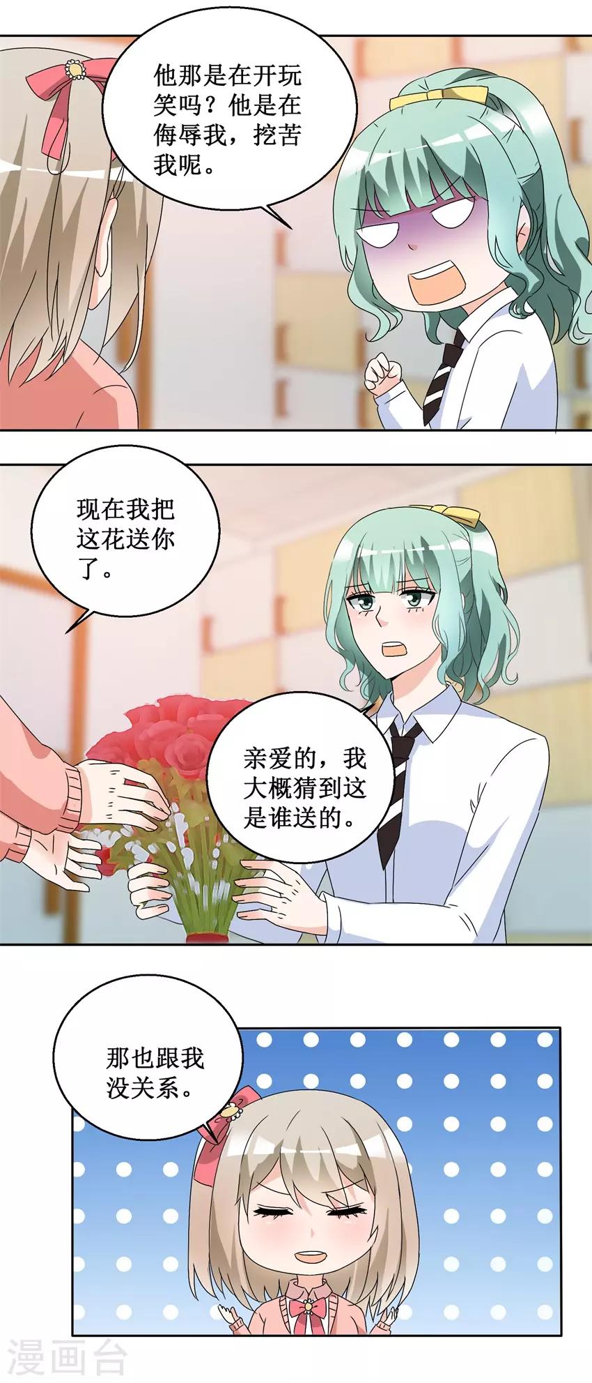 第57话 玫瑰炸弹10