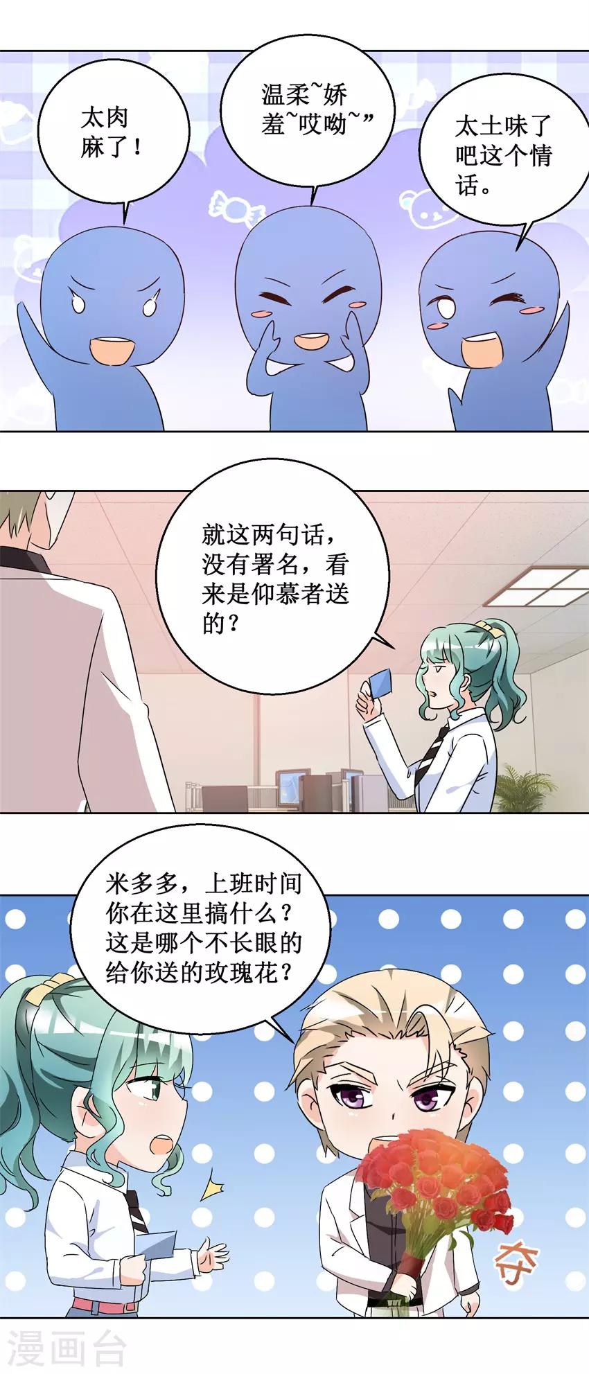 第57话 玫瑰炸弹6