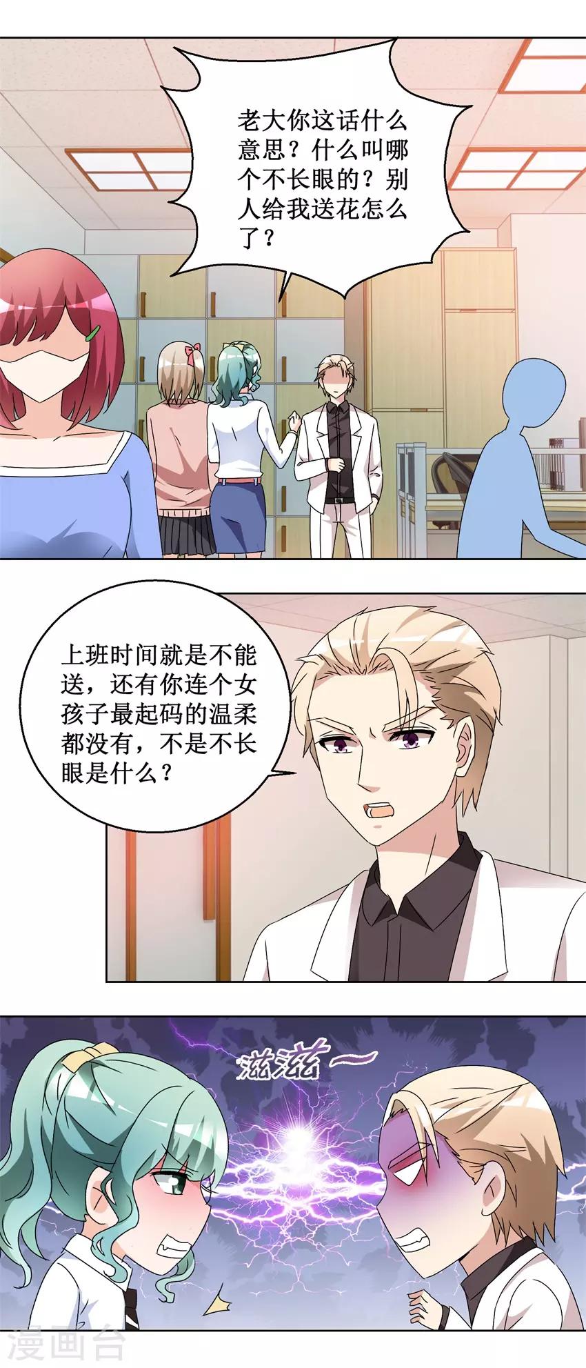 第57话 玫瑰炸弹7
