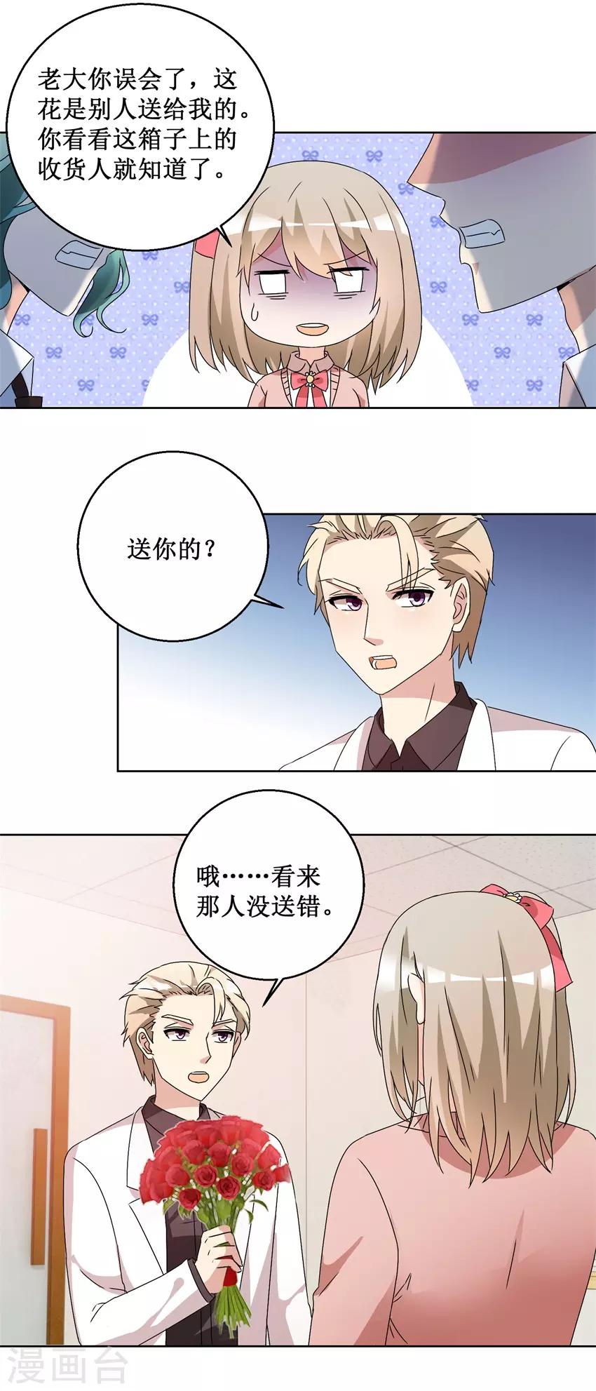 第57话 玫瑰炸弹8