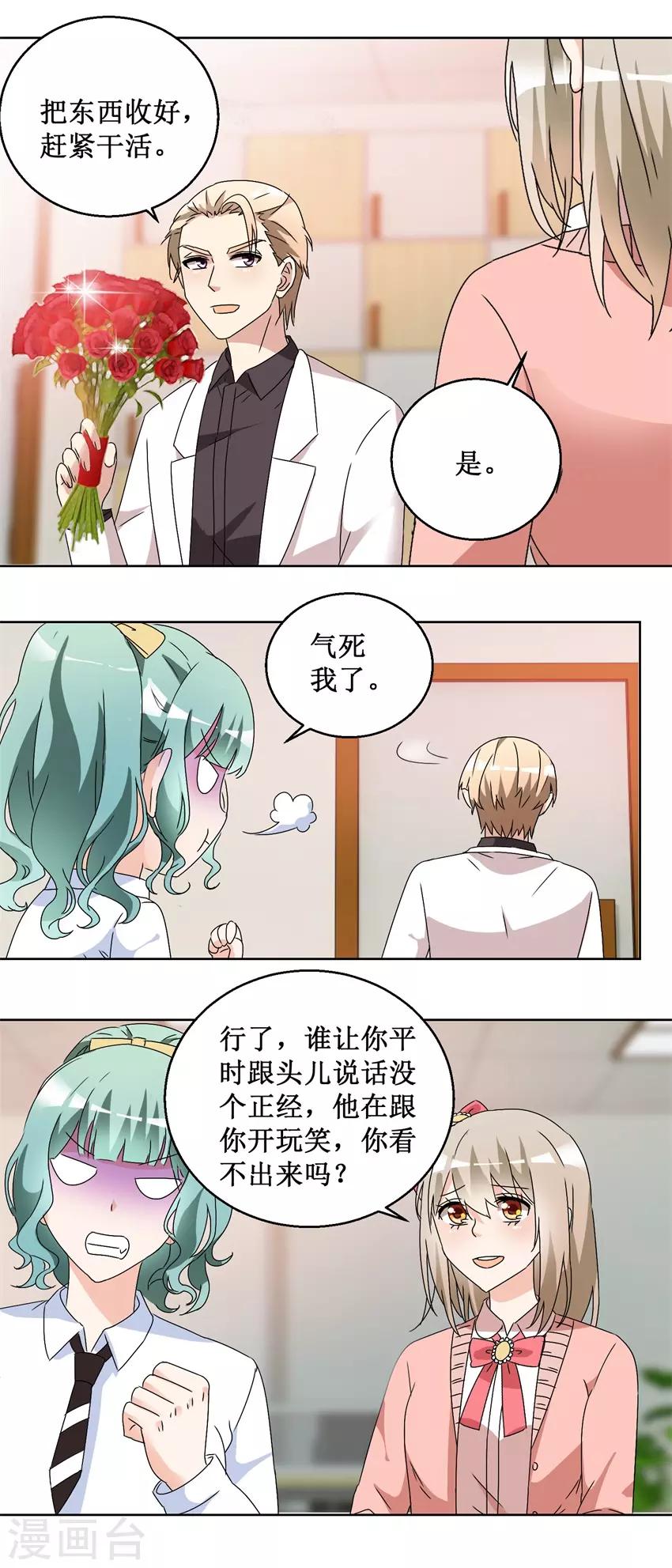 第57话 玫瑰炸弹9