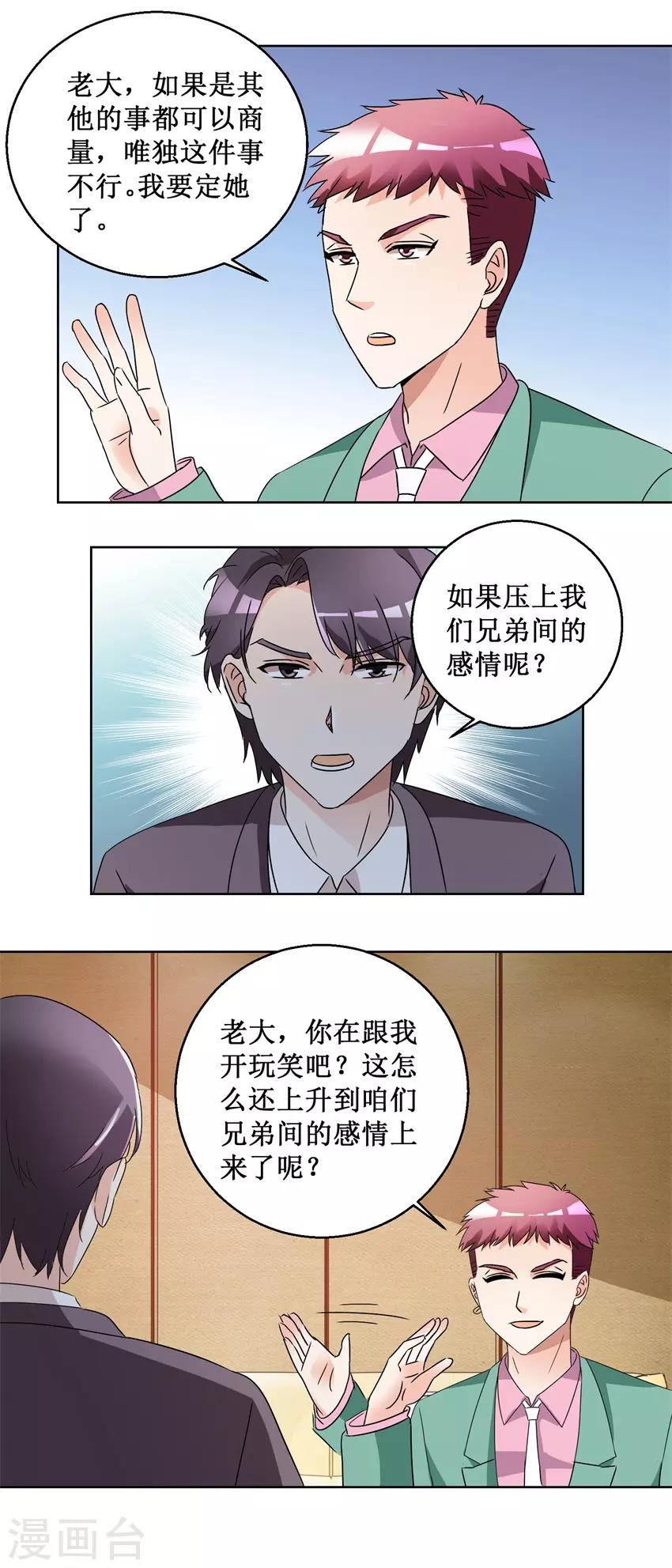 第59话 我要她1