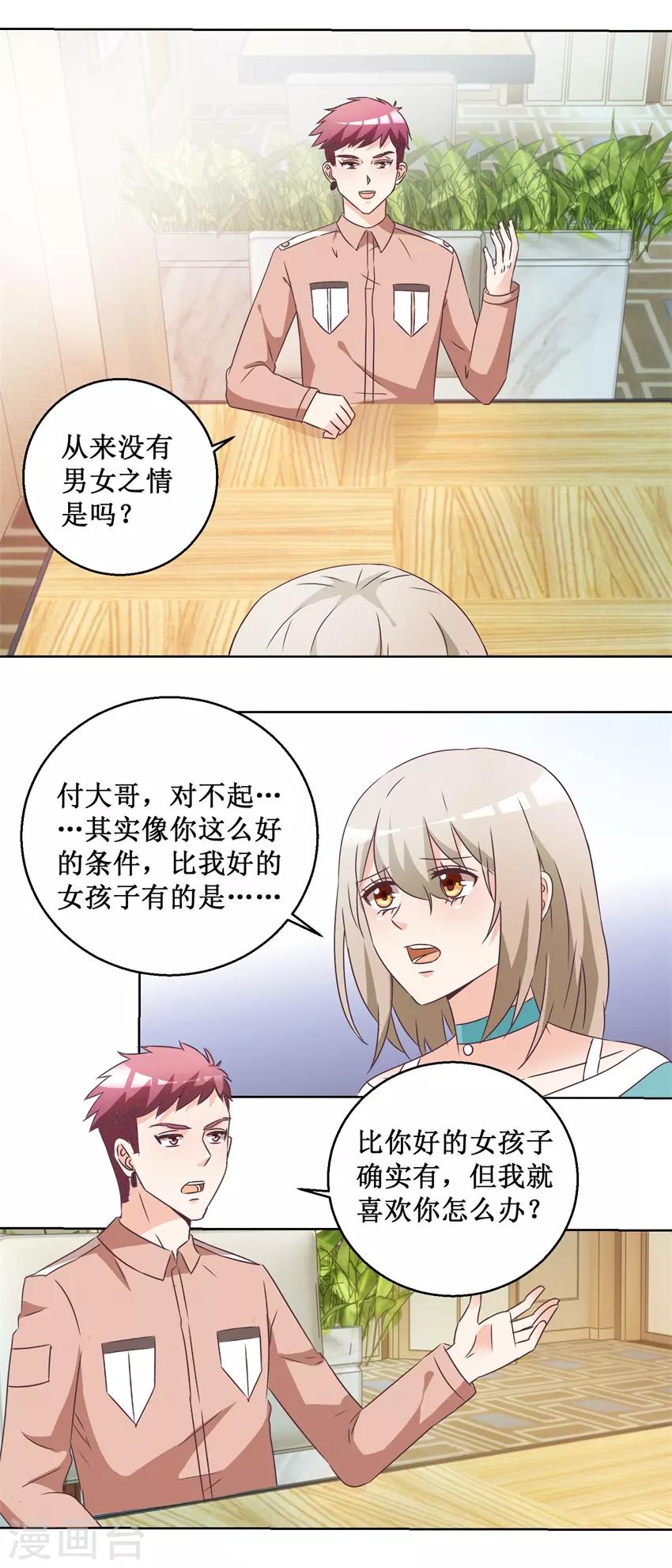 第64话 给个机会10