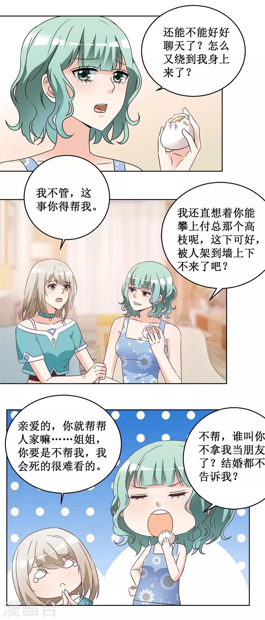 第64话 给个机会4